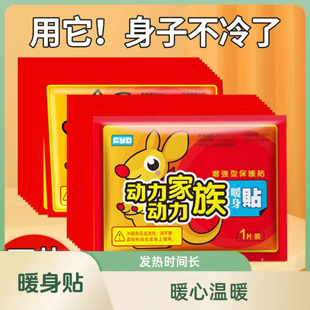 z【到手20贴旺季涨价 三单五单囤】增强暖宝宝暖身贴发热暖心温暖贴