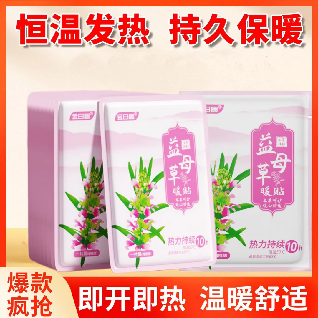 z【40贴】益母草暖宝宝贴自发热防寒保暖持久暖身暖宝肩腰膝