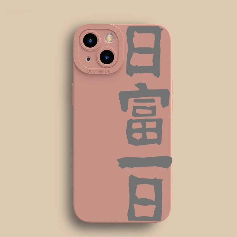 日富一日苹果15/14手机壳女生iphone12promax全包13/11硅胶情侣xr