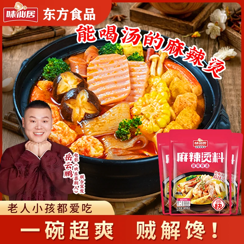 【麻辣烫料】火锅底料家常麻辣米线粉面麻辣香锅料酱料料理