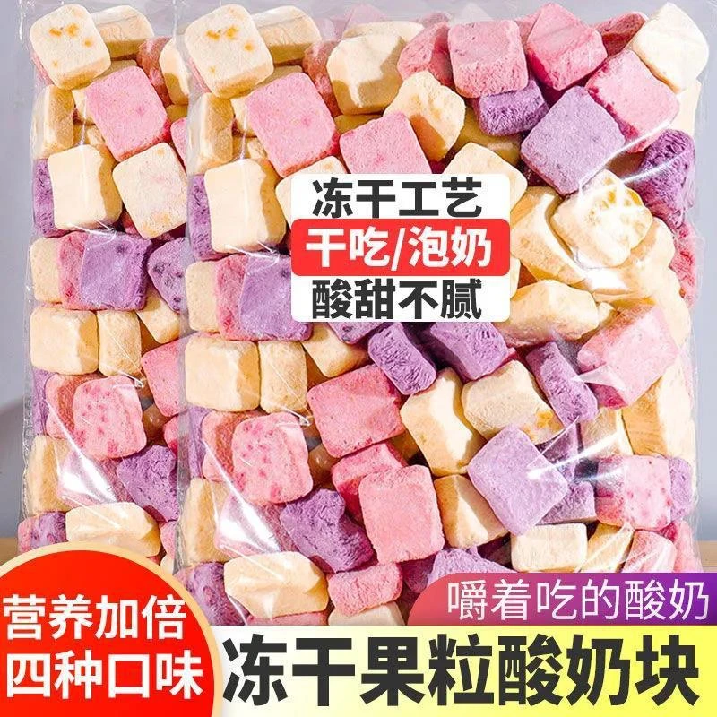 冻干酸奶块混合果粒块黄桃蓝莓草莓水果味即食儿
