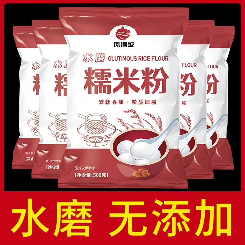水磨糯米粉家用南瓜饼雪媚娘汤圆粉冰皮面饼原料米粉袋装风满坡