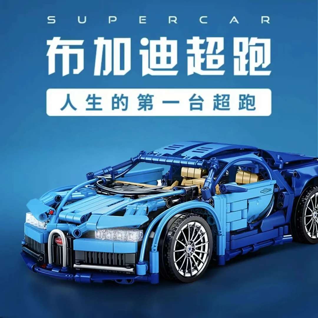 积木车布加迪超跑1280颗粒拼搭积木汽车模型益智玩具