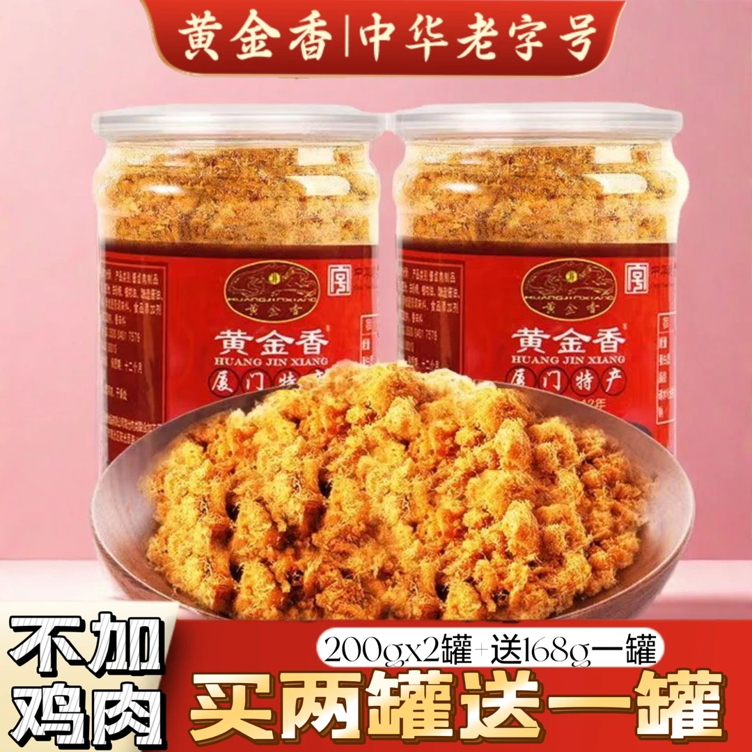 黄金香老字号香酥肉松儿童早餐配粥寿司烘培面包老人猪肉零食罐装