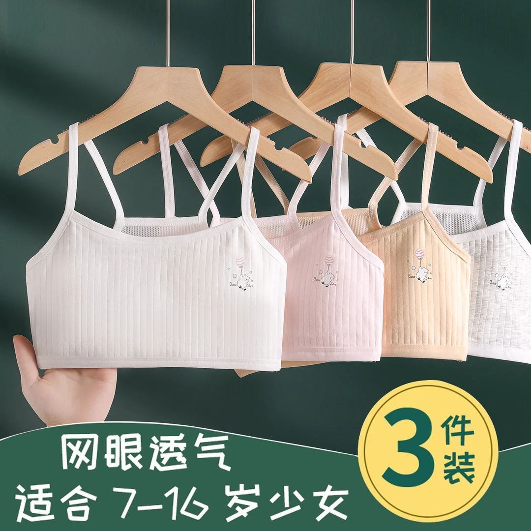发育期贴身小背心女学生6-小学初中生女童大童内衣少女文胸