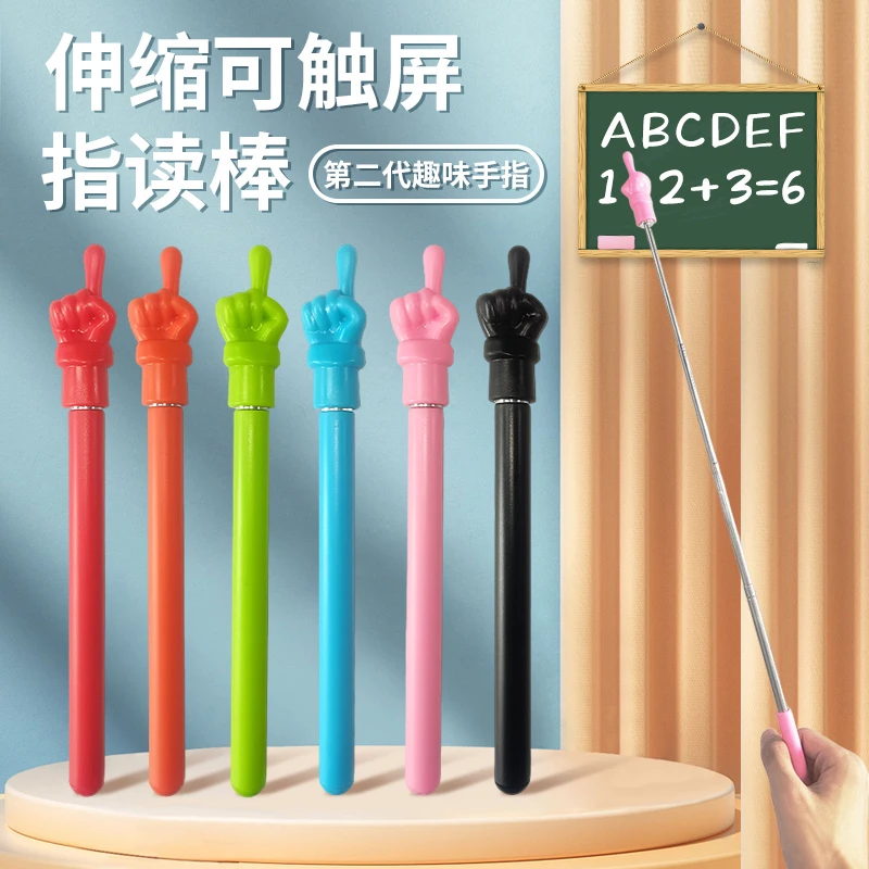 可伸缩教鞭手指棒触屏笔指读棒早教幼儿园教学棒教师专用教棍杆