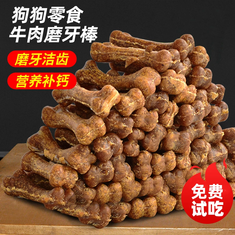 狗狗磨牙棒宠物零食骨头耐咬泰迪幼犬小型犬狗狗洁齿骨除臭补钙品