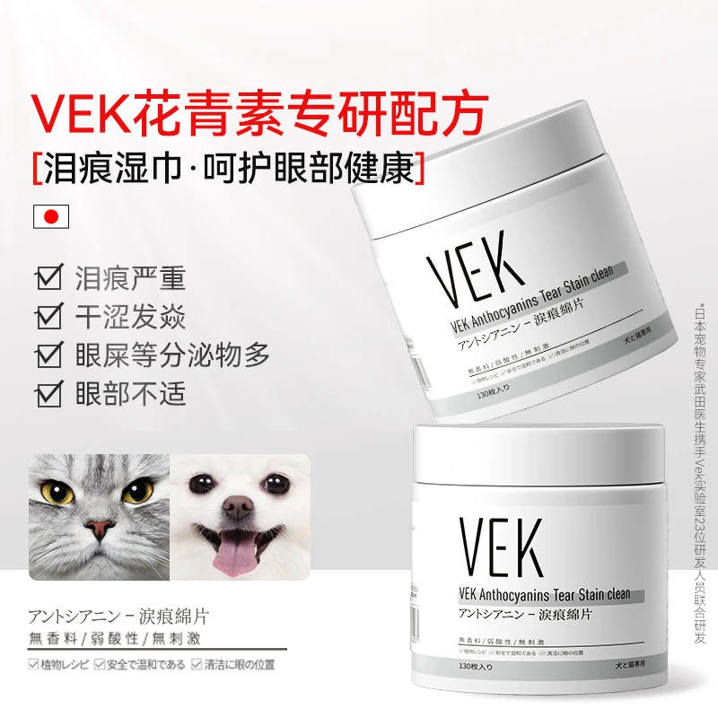 VEK去泪痕湿巾狗狗泪痕消神器比熊博美泰迪猫咪加菲宠物专用湿巾