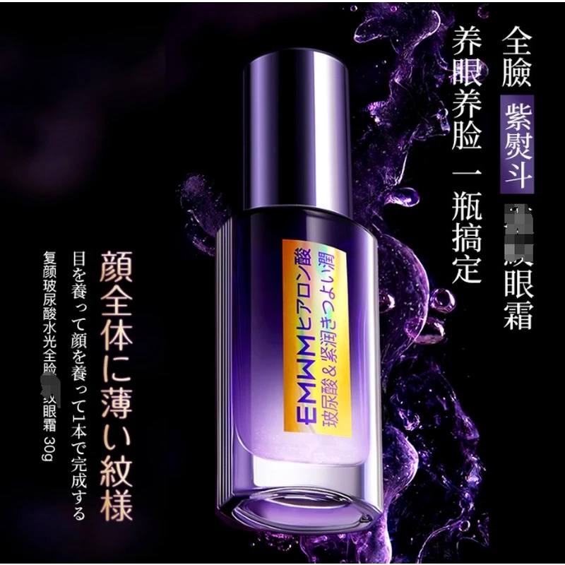 【媛媛推荐】EMWM玻尿酸水光全脸眼霜