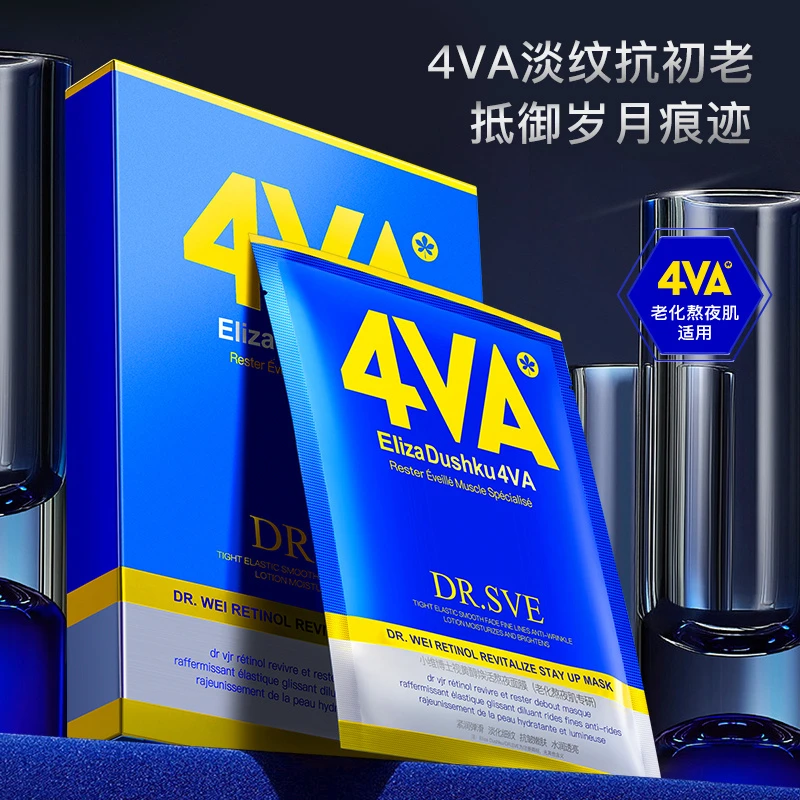 发四盒 小维博士视黄醇焕活熬夜面膜