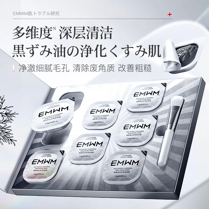 【清洁大于保养】EMWM海芭香白泥净肤面膜