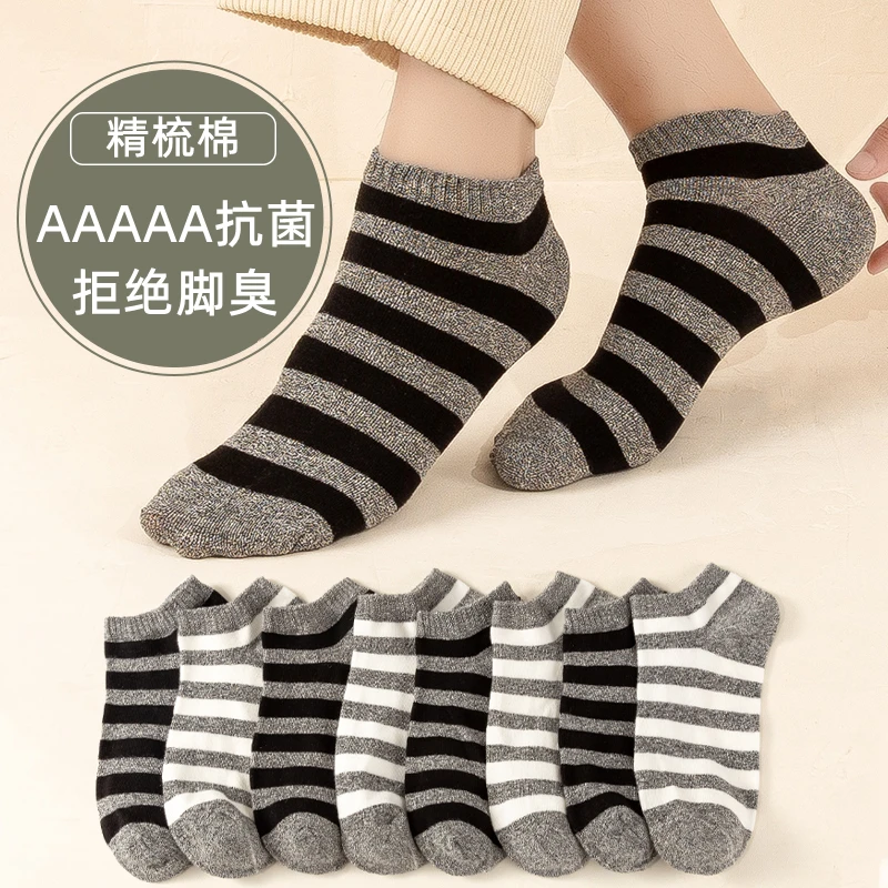 【5双装】袜子男抗菌防臭精梳棉袜秋季男女薄款吸汗透气防臭短袜