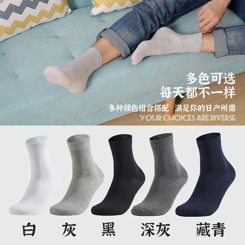 秋季商务透气男士中筒纯色袜防臭吸汗不臭脚优质面料潮流透气运动