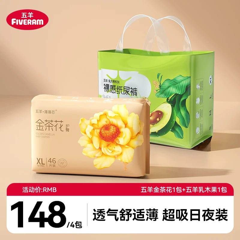 五羊薄薄芯婴儿纸尿裤拉拉裤超薄透气干爽拉拉裤日夜