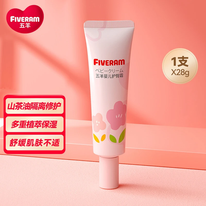五羊婴儿护臀膏28g新生儿屁屁霜宝宝护臀霜儿童护理PP泛红舒缓