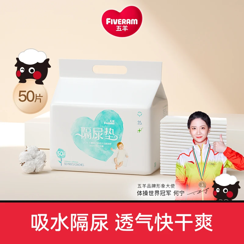 五羊隔尿垫婴儿防水一次性防水垫M码50片新生宝宝透气床上护理垫