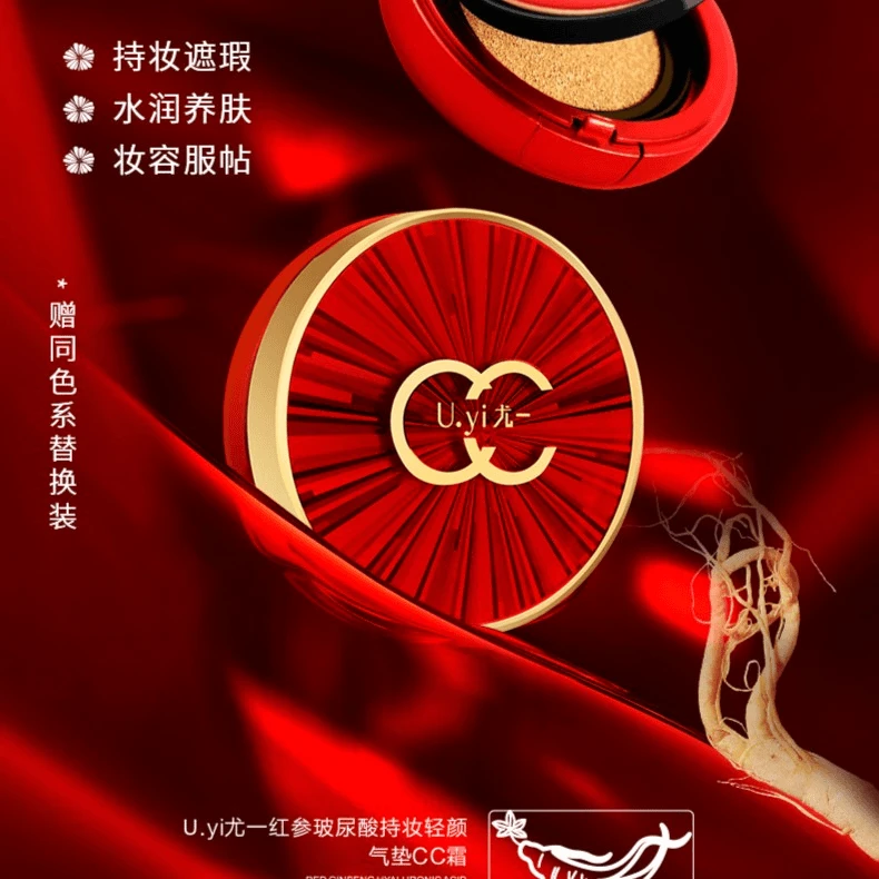 【买正装送替换装】尤一红参玻尿酸持妆轻颜气垫cc遮瑕持妆水润