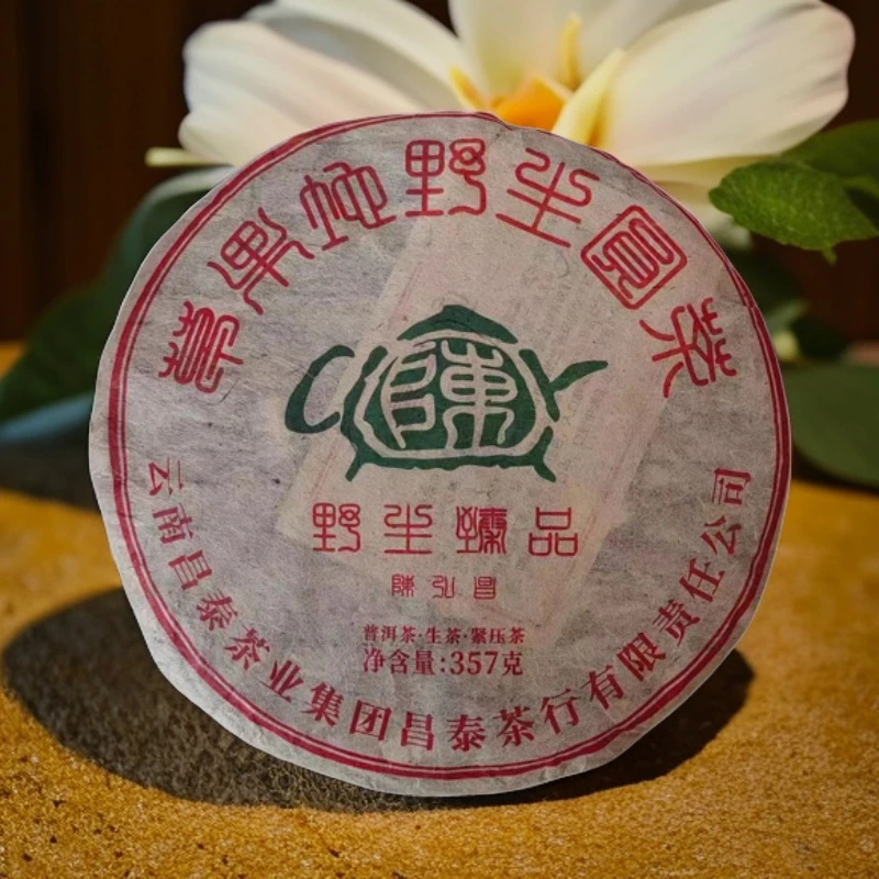 【茶姐严选】昌泰 草果地野生圆茶 普洱生茶 357g（拍1发2 拍2发6）
