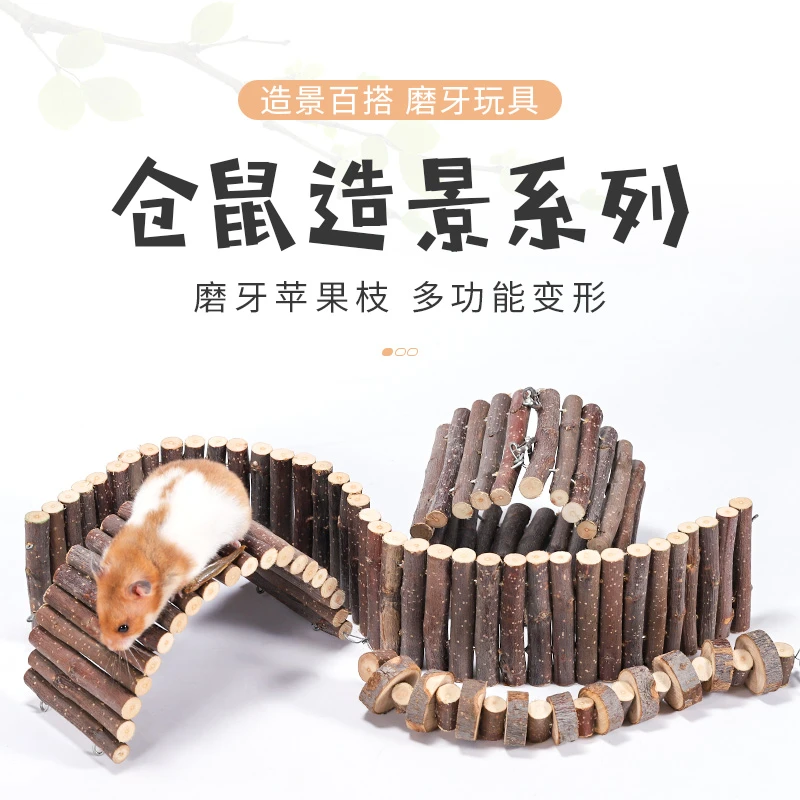 仓鼠笼造景用品玩具金丝熊龙猫笼子家具造景苹果枝围栏栅栏磨牙棒