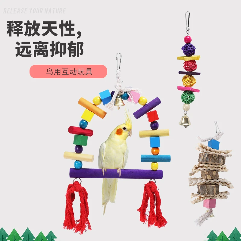 鹦鹉玩具益智啃咬秋千云吊环梯爬梯子虎皮牡丹玄凤站杆用品