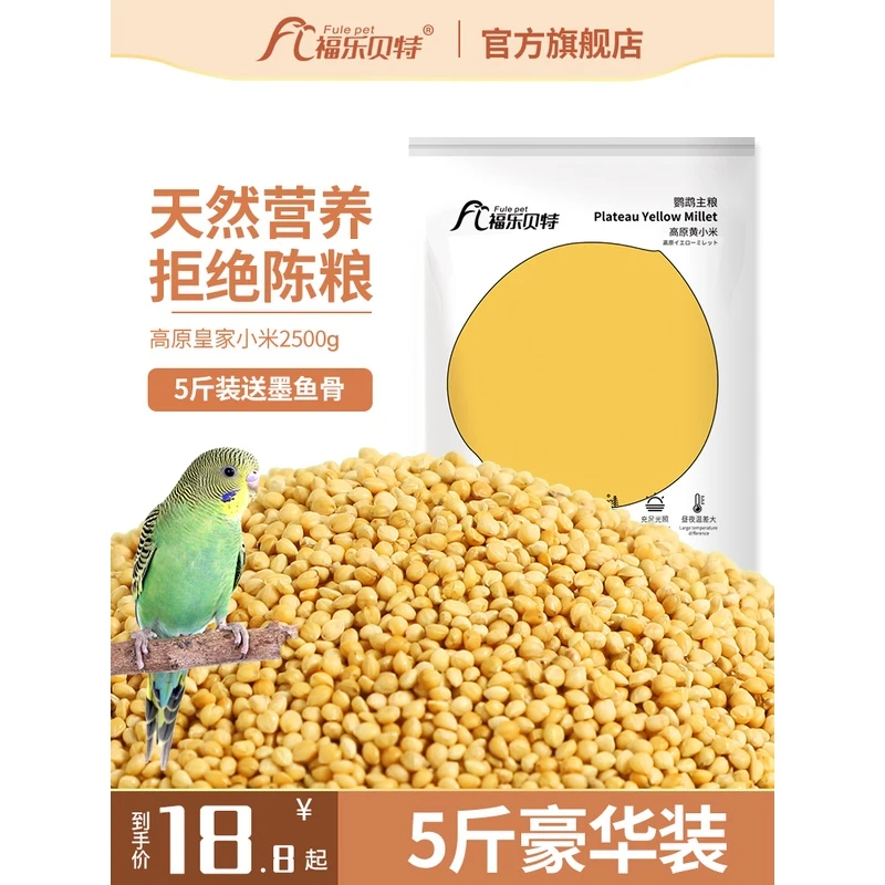 新黄谷子带壳小米鸟食鹦鹉饲料鸟粮牡丹玉鸟玄风颗粒天然新鲜优质