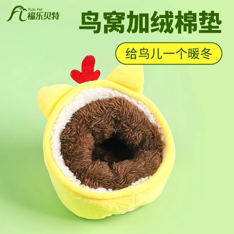 鸟窝加厚鹦鹉棉窝玄凤虎皮牡丹珍珠鸟冬季保暖保温鸟笼用品
