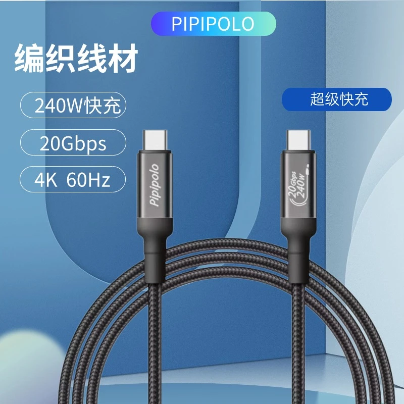 240W快充PD3.1数据线1米C-C接口20Gbps传输Emark芯片