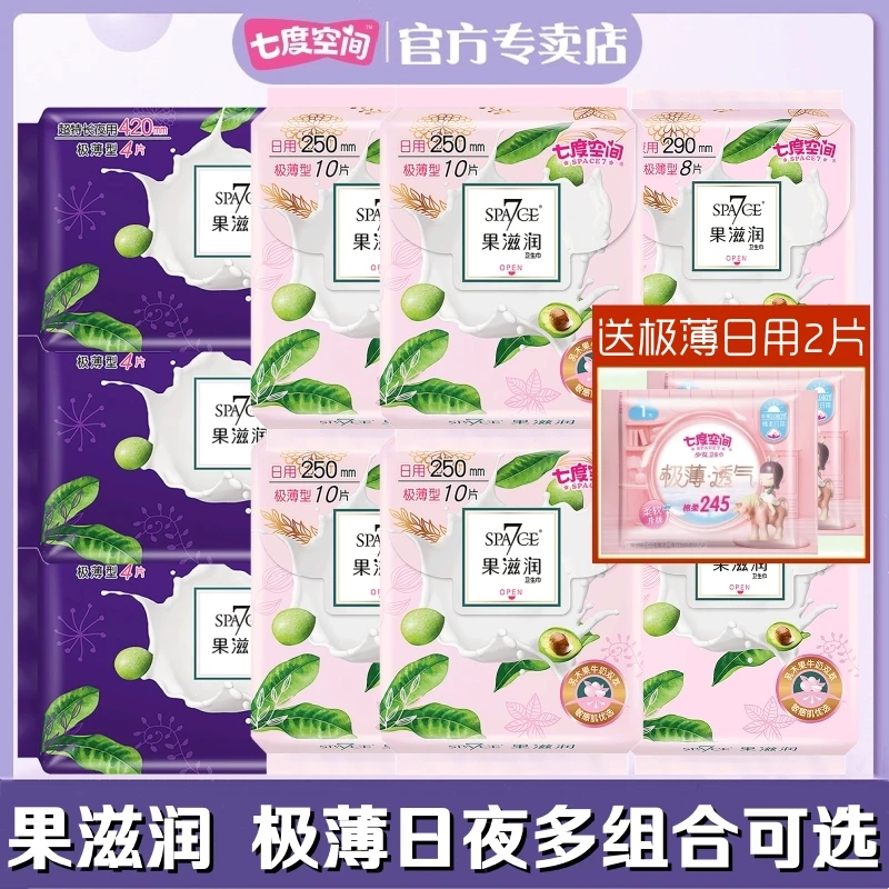 七度空间卫生巾果滋润极薄云感棉柔日夜组合装透气亲肤干爽姨妈巾