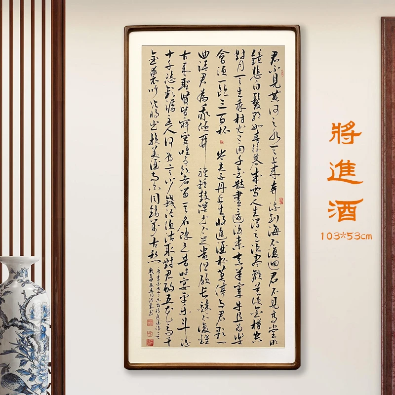 将进酒李白纯实木框手写书法复古茶室书房办公室客厅背景墙装饰画
