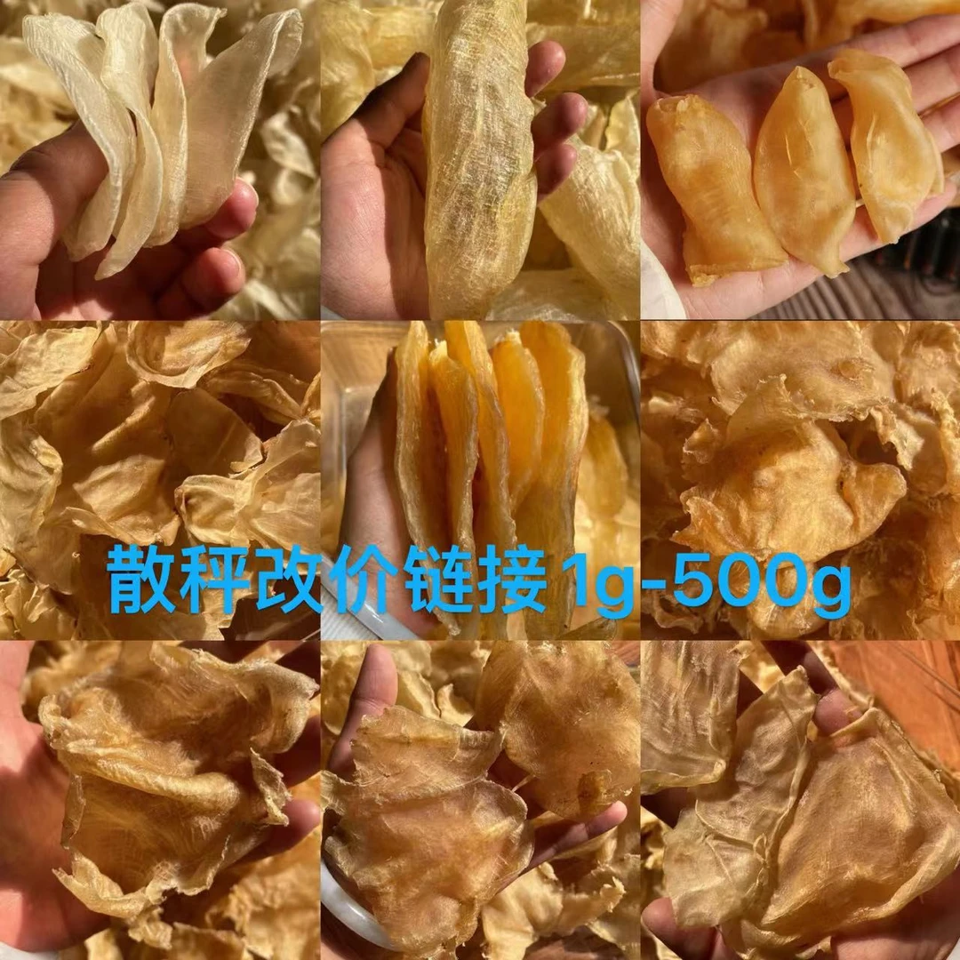 花胶鱼胶丑胶捡漏链接散装称重花胶直播间改价链接