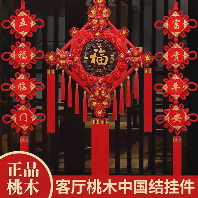 桃木中国结红穗挂件客厅大号家字福字挂饰结婚乔迁新居挂饰喜庆红