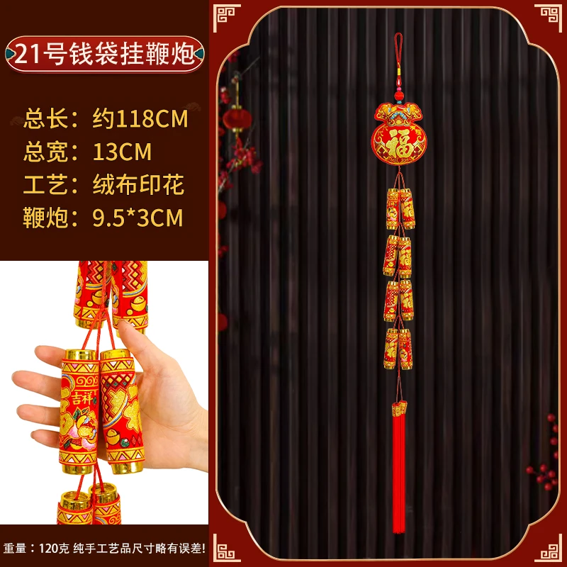 【鞭炮】新年乔迁之喜装饰挂串福袋鞭炮挂饰福字墙上挂件客厅过年