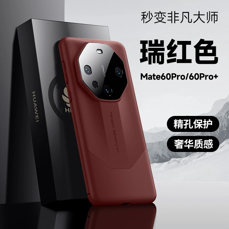 专用外壳套适用华为mate60pro+手机壳高端专用超薄男女士高正品官