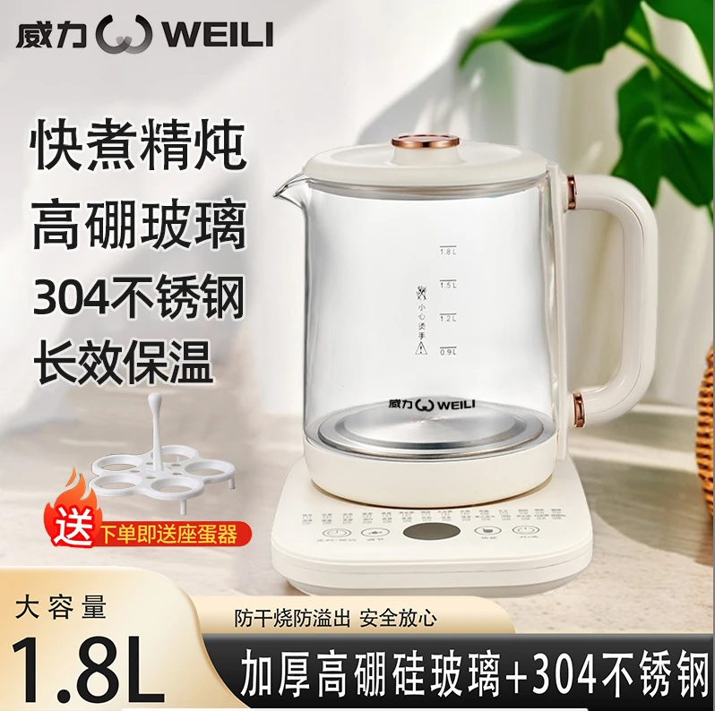 威力WEIL【304+送蒸蛋架】新款多功能全自动养生壶高硼玻璃养生壶