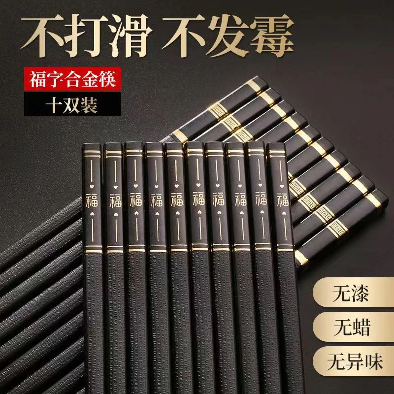 新款家用合金筷子高颜值无漆无蜡防霉防滑筷子