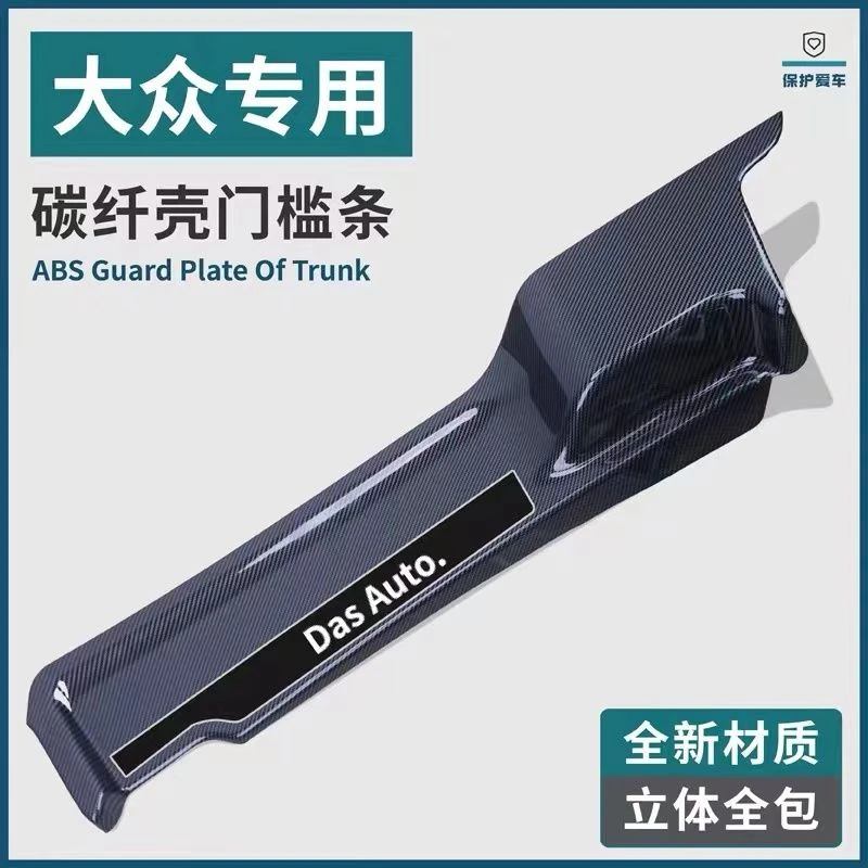大众途岳探岳高尔夫门槛条探歌 探影迈腾迎宾踏板保护碳纤纹ID.4X