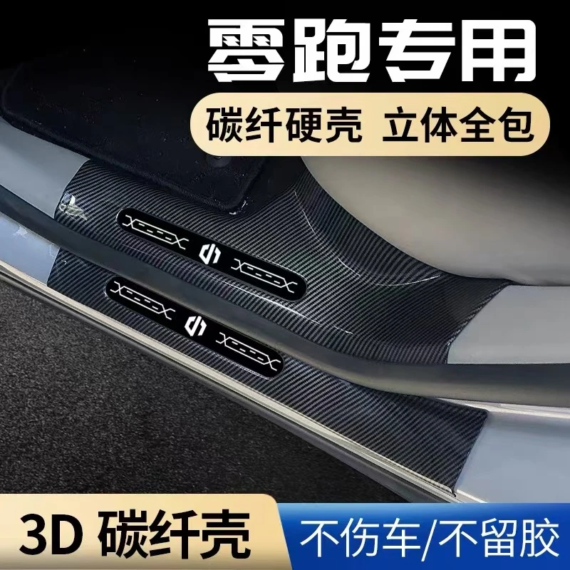 适用零跑 C10 C11 C16 C01 T03 B10门槛条脚踏防踩踏防护车门保护