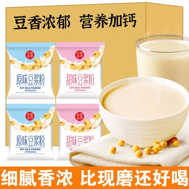 豆浆粉豆浆学生营养早餐冲饮代餐原味豆浆速溶独立小包装
