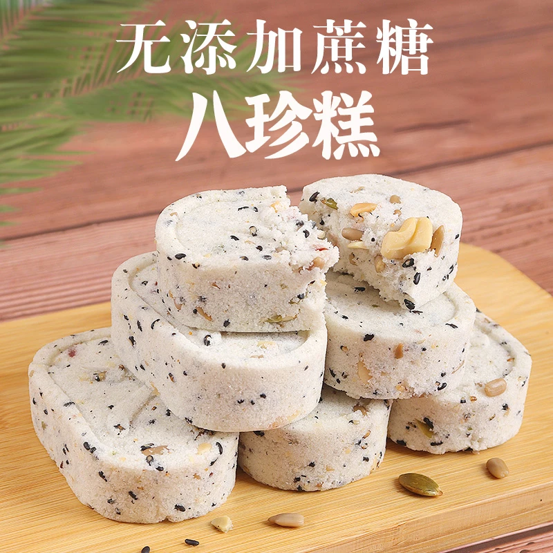 坚果茯苓八珍糕无蔗糖即食早餐办公室饱腹解馋健康小零食