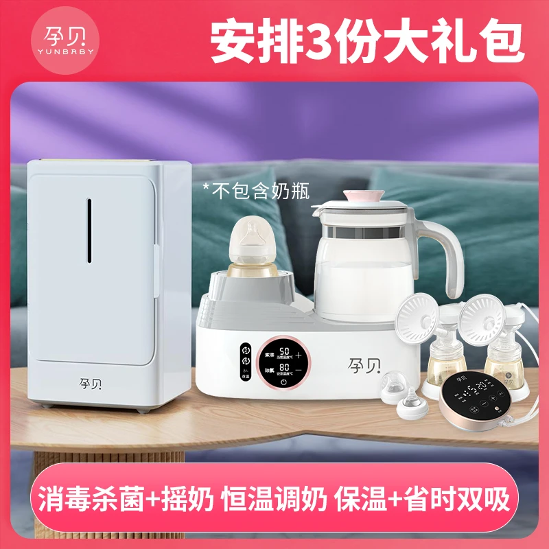 孕贝摇奶调奶器恒温冲奶+ 紫外线单柜+双边吸奶器