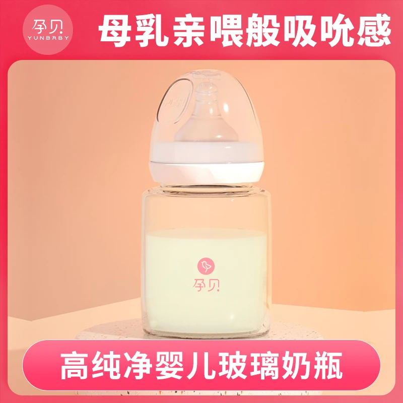 【爱宝贝】孕贝玻璃奶瓶硅胶S码奶嘴玻璃材质新生儿可用180ml