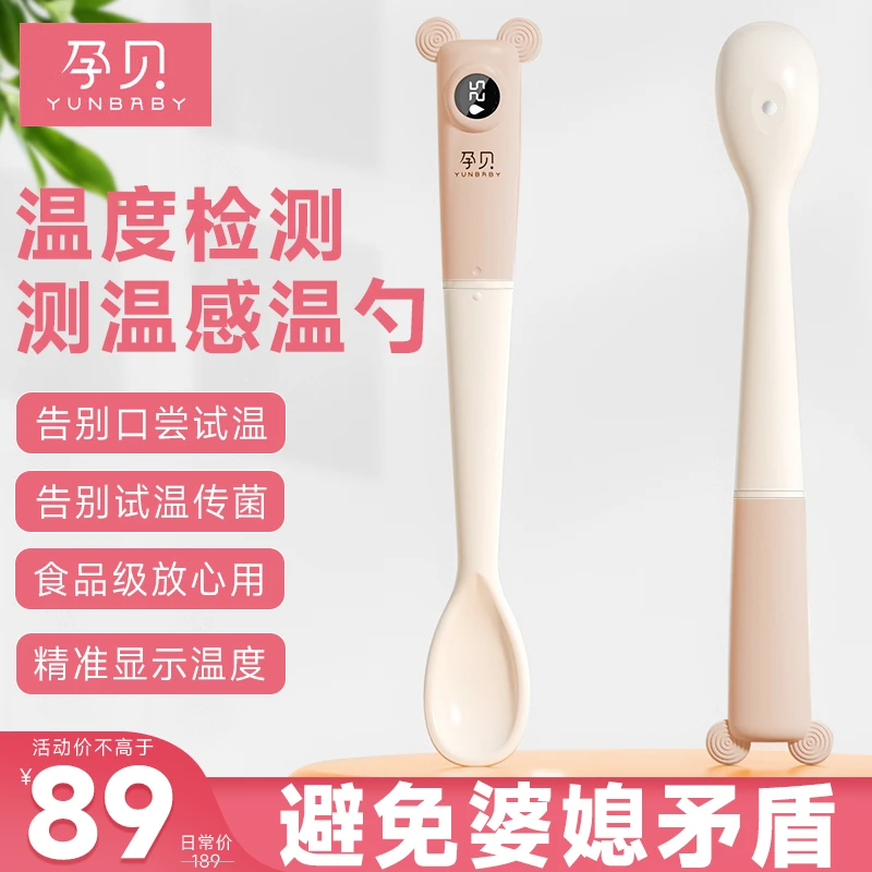 【孕贝官方】数显感温勺硅胶婴儿辅食餐具喂水喂奶可拆卸测温神器