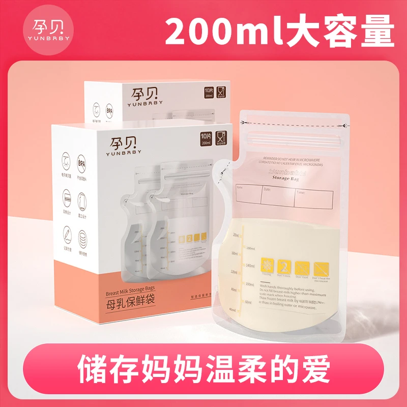 【小任同学】孕贝储奶袋200ml双开口外出母乳保鲜袋密封大容量便捷