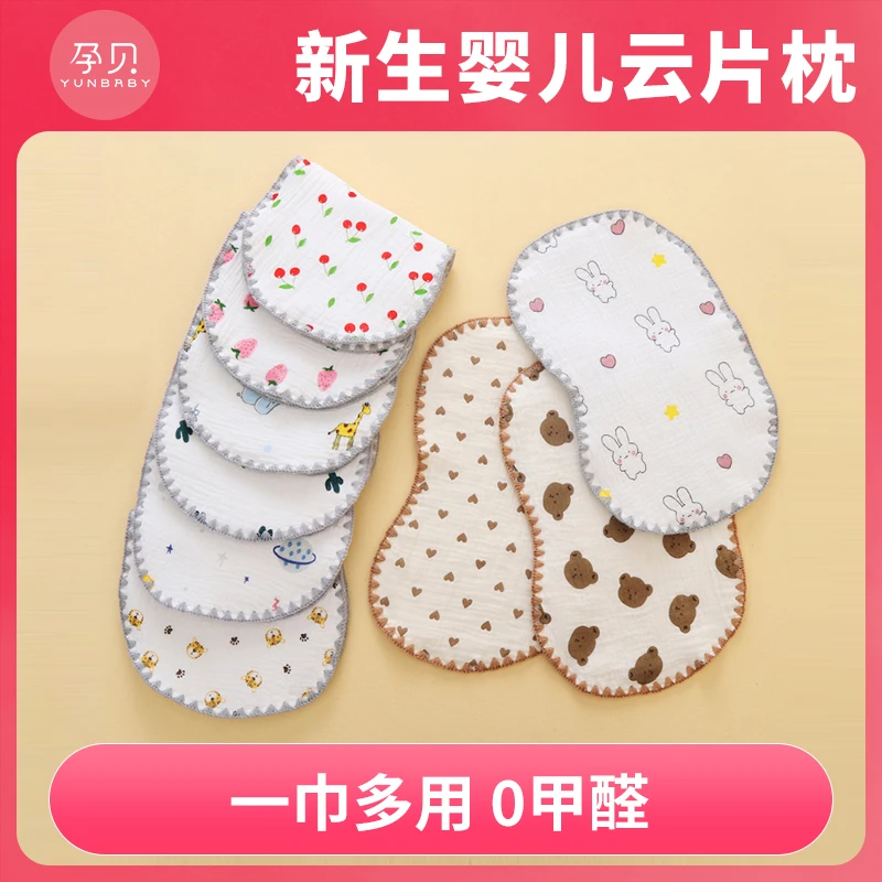 【粉丝专享】孕贝婴儿枕新生儿宝宝云片枕吸汗放吐奶平垫柔软薄款