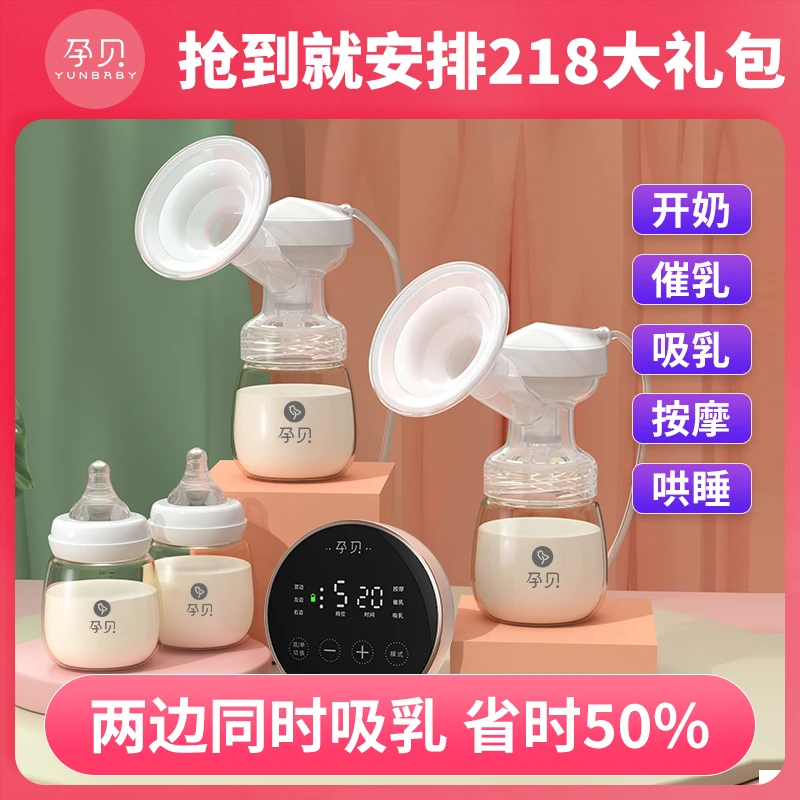 【粉丝专享】孕贝官方双边电动吸奶器产后全自动单边省时仿生催乳器