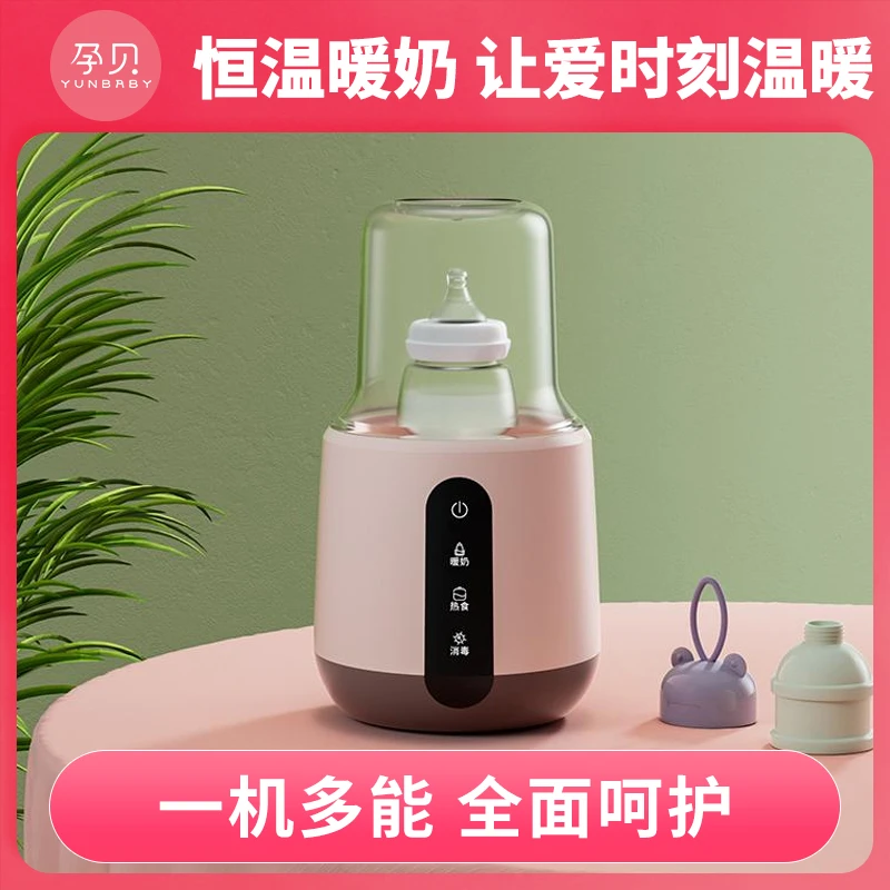 【官方】暖奶蒸辅食热奶器奶小型家用瓶消毒机恒温母乳加热孕贝