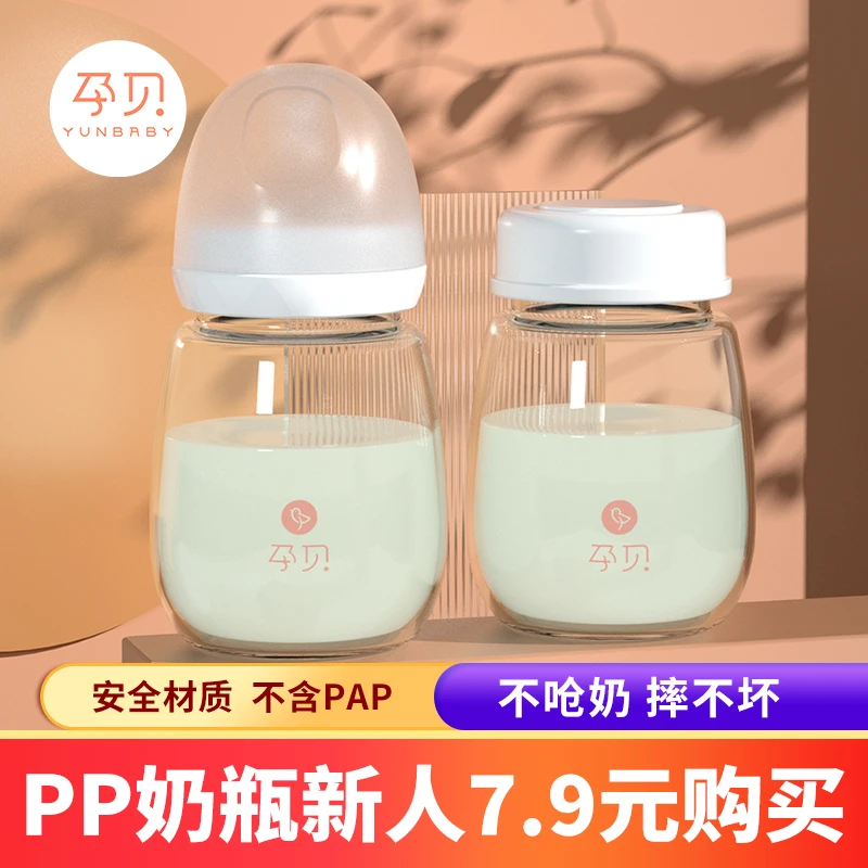 【旗舰】孕贝奶瓶新生婴幼儿耐摔宽口径进口PP材质180ml+送储奶盖