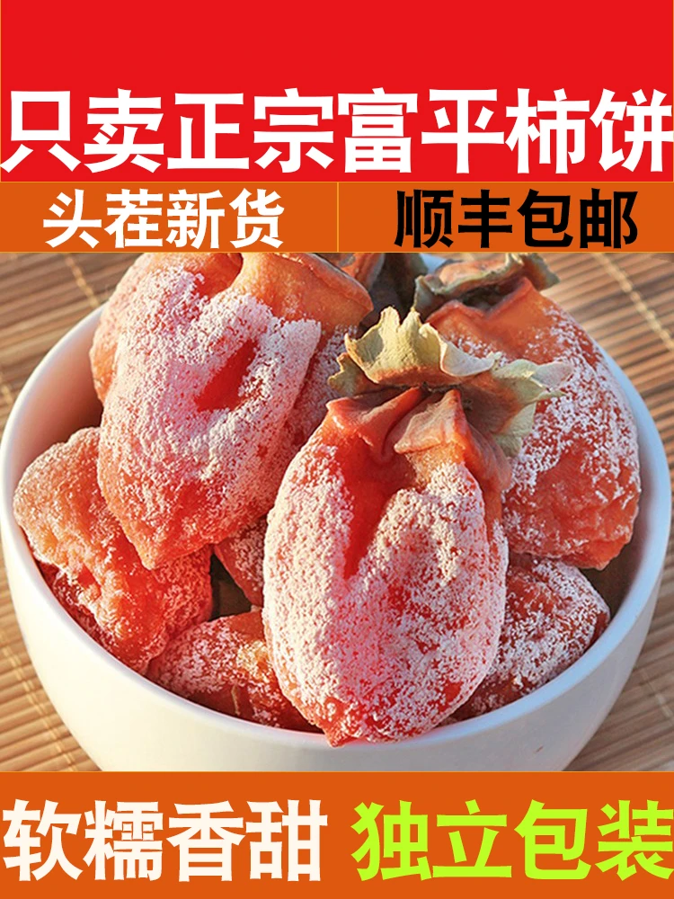 陕西富平流心柿饼特级霜降吊柿子饼陕西特产传统农家正宗手工天然