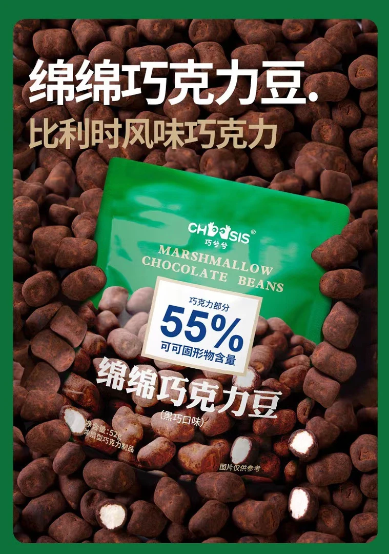 巧兮兮宝石巧克力豆绵绵巧克力豆黑巧夹心棉花糖果网红休闲喜糖