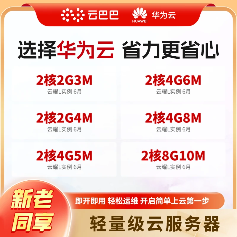 华为云耀云服务器新老同享云服务器游戏店铺企业建站独立IP带宽